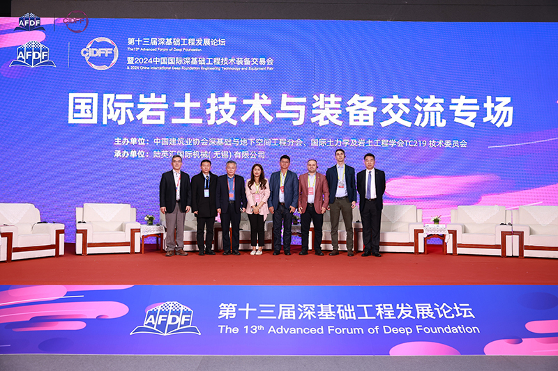 第十三届深基础工程发展论坛暨2024中国国际深基础工程技术装备交易会下