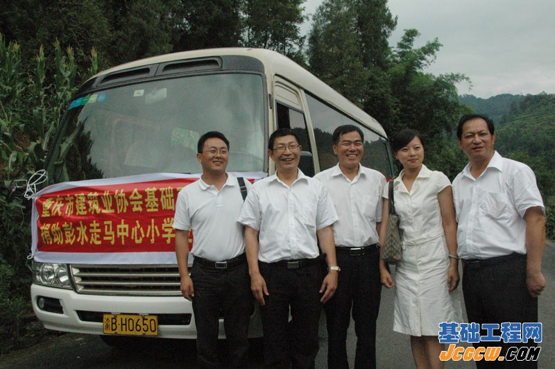 重庆市建筑业协会基础工程分会捐助彭水走马中心小学爱心活动