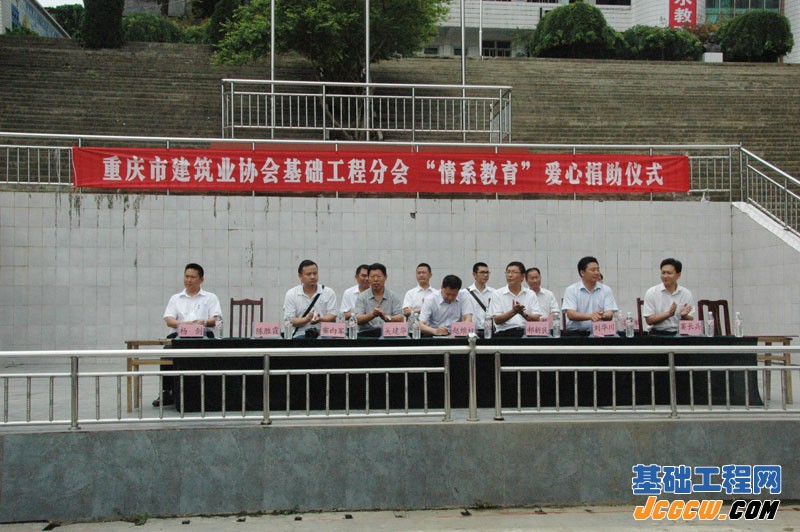 重庆市建筑业协会基础工程分会捐助彭水走马中心小学爱心活动