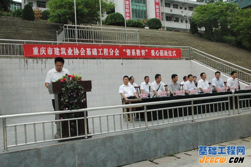 重庆市建筑业协会基础工程分会捐助彭水走马中心小学爱心活动