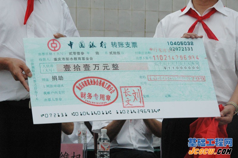 重庆市建筑业协会基础工程分会捐助彭水走马中心小学爱心活动