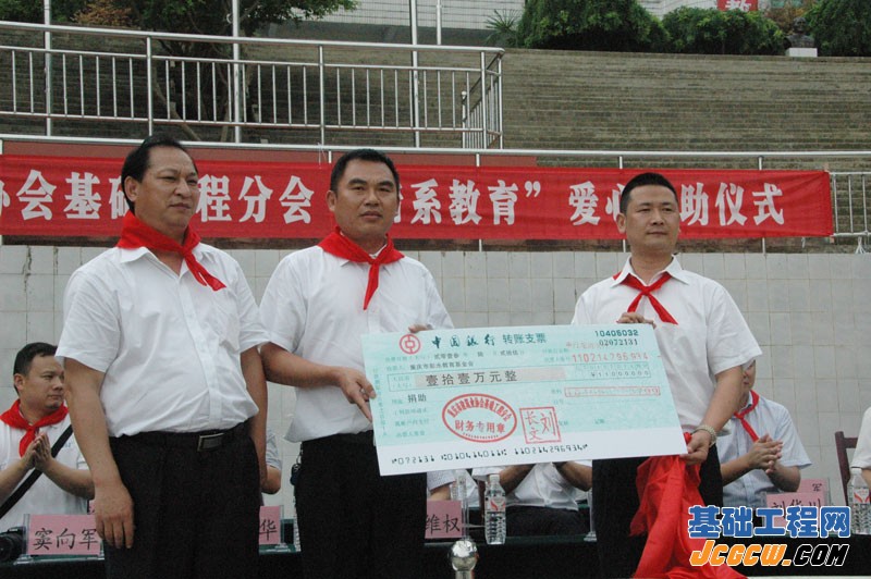 重庆市建筑业协会基础工程分会捐助彭水走马中心小学爱心活动