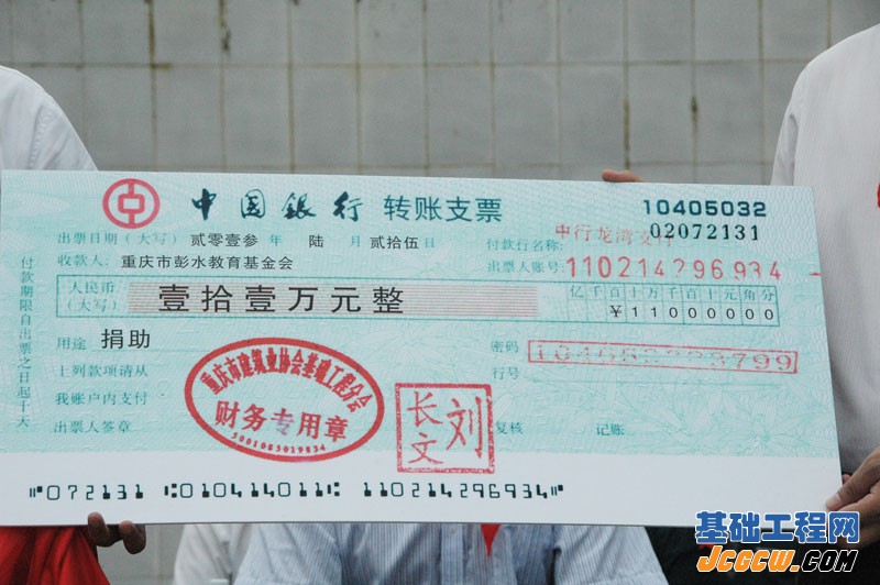重庆市建筑业协会基础工程分会捐助彭水走马中心小学爱心活动