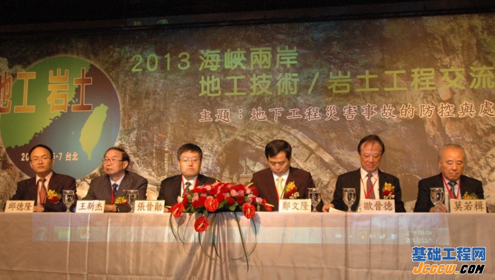 海峡两岸岩土工程/地工技术交流研讨会