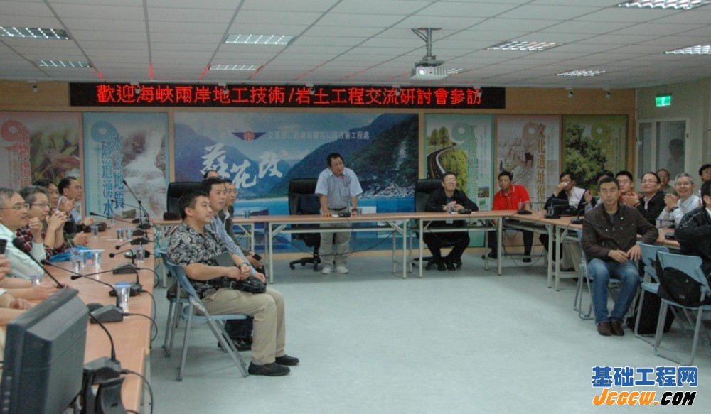 海峡两岸岩土工程/地工技术交流研讨会