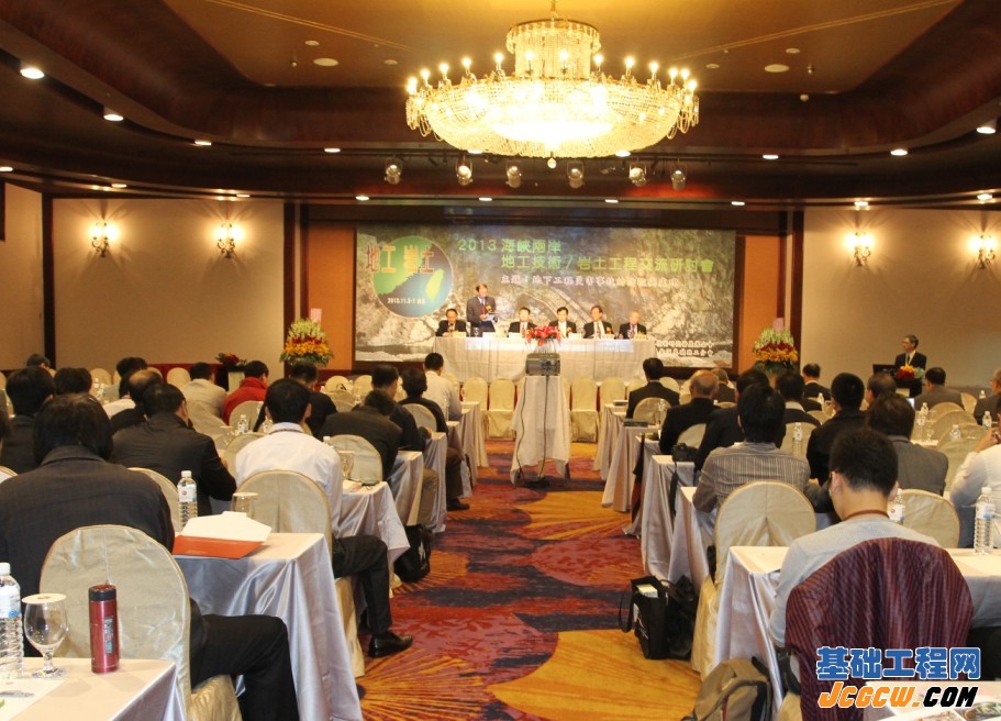 海峡两岸岩土工程/地工技术交流研讨会