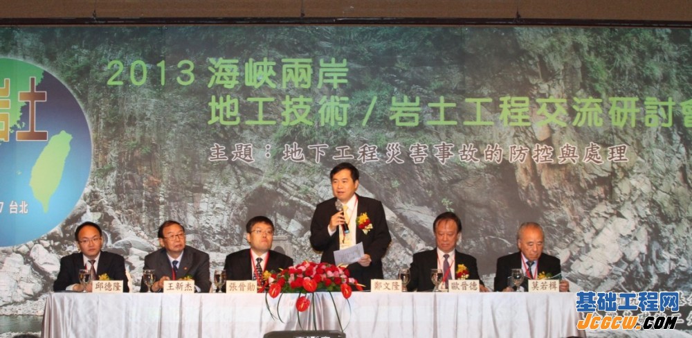 海峡两岸岩土工程/地工技术交流研讨会
