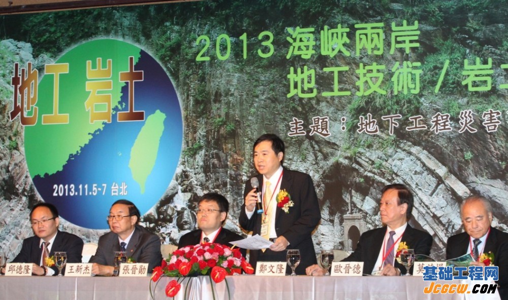 海峡两岸岩土工程/地工技术交流研讨会