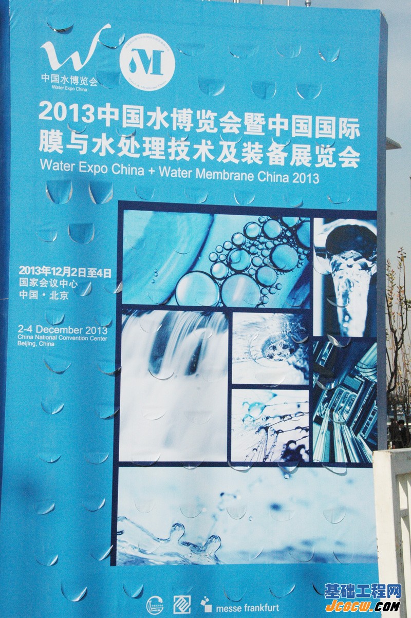 2013中国水博览会暨中国国际膜与水处理技术及装备展览会