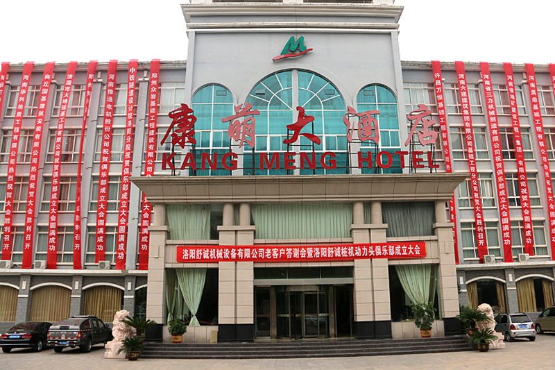 “洛阳舒诚桩机动力头俱乐部”正式成立