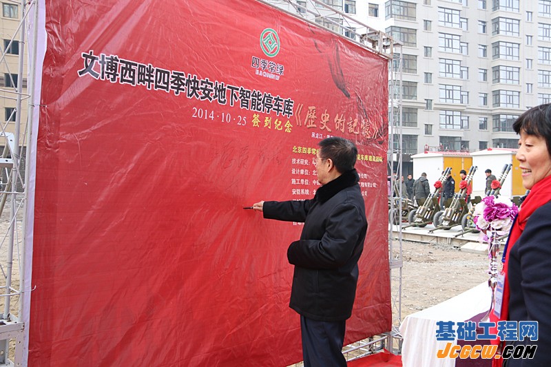 文博西畔四季快安地下智能停车库奠基仪式