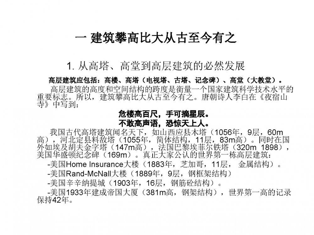 超高层建筑结构设计进展