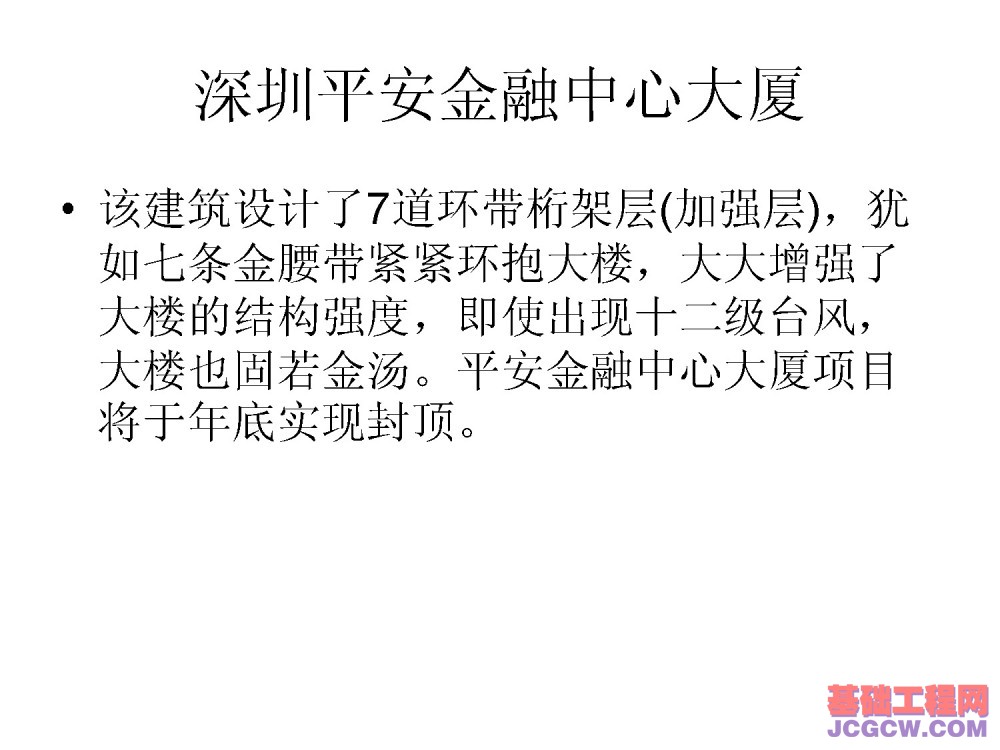 国内外最高超高层建筑实例看其进展