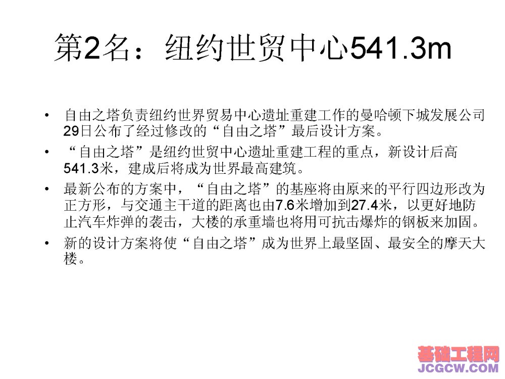国内外最高超高层建筑实例看其进展