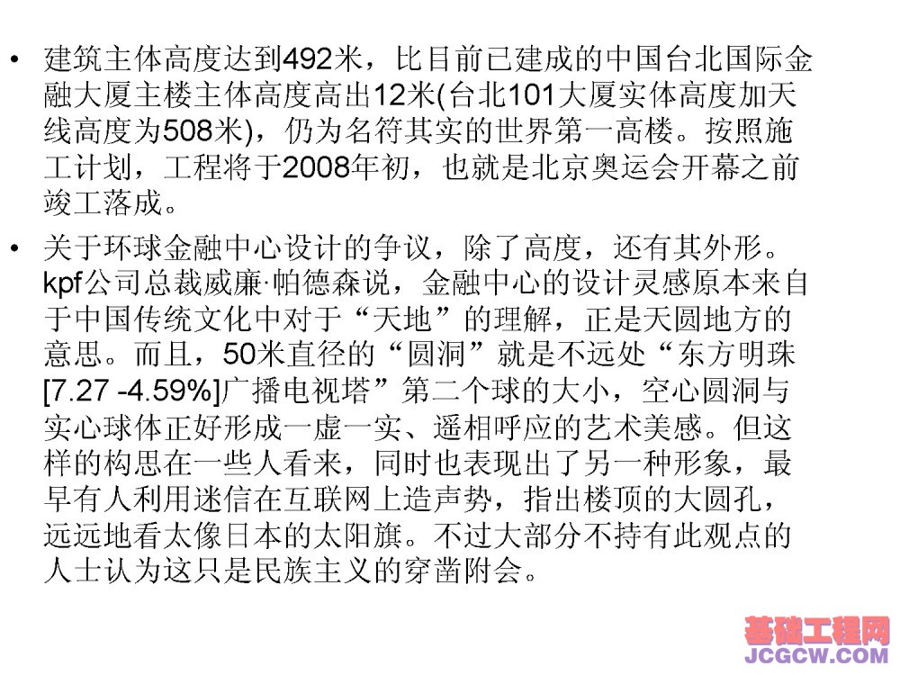 国内外最高超高层建筑实例看其进展