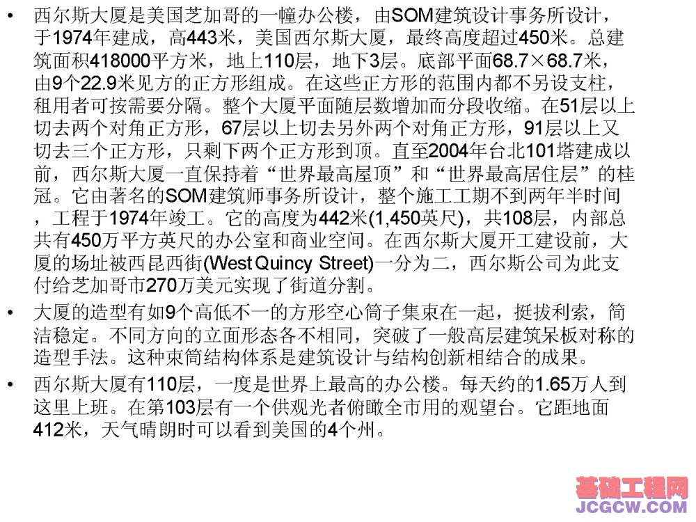 国内外最高超高层建筑实例看其进展