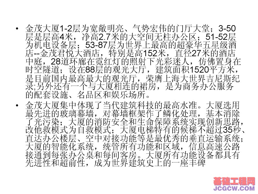 国内外最高超高层建筑实例看其进展