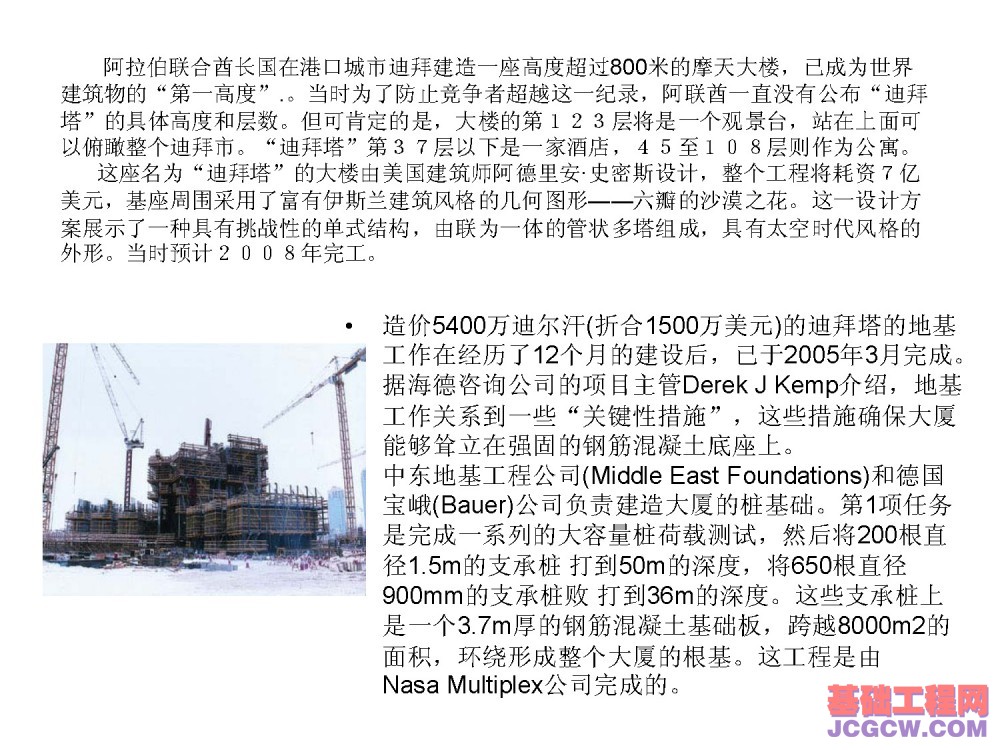 国内外正在建设中的著名超高层建筑观其趋势