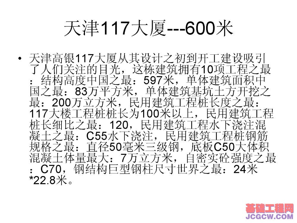 国内外正在建设中的著名超高层建筑观其趋势