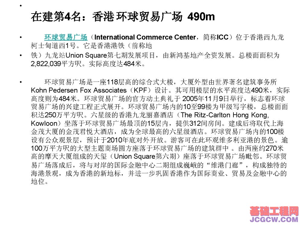 国内外正在建设中的著名超高层建筑观其趋势