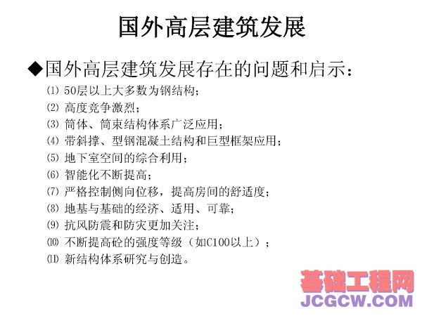 国内外正在建设中的著名超高层建筑观其趋势