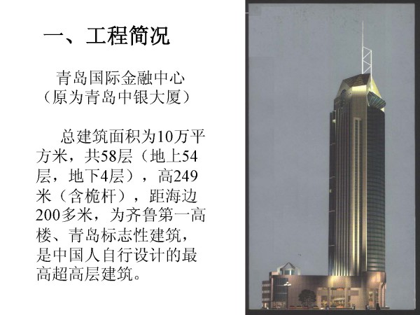 青岛国际金融中心关键技术研究