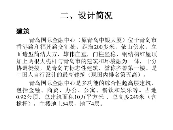 青岛国际金融中心关键技术研究