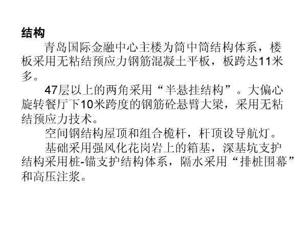青岛国际金融中心关键技术研究