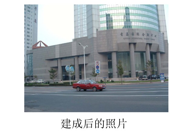 青岛国际金融中心关键技术研究