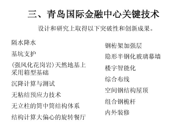 青岛国际金融中心关键技术研究