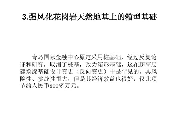 青岛国际金融中心关键技术研究