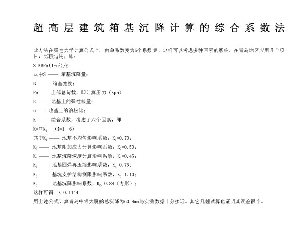 青岛国际金融中心关键技术研究
