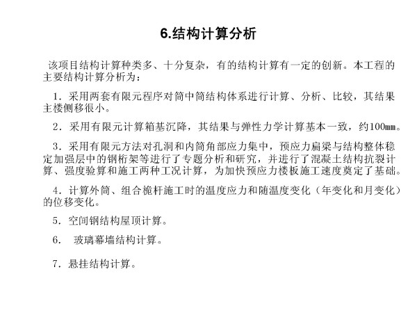 青岛国际金融中心关键技术研究