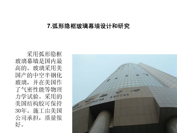青岛国际金融中心关键技术研究