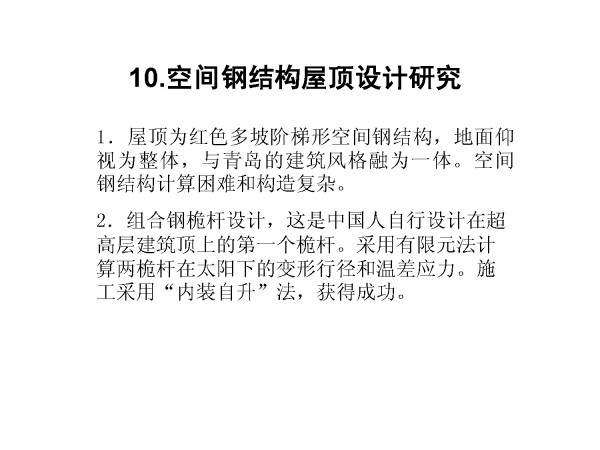 青岛国际金融中心关键技术研究