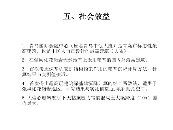 青岛国际金融中心关键技术研究