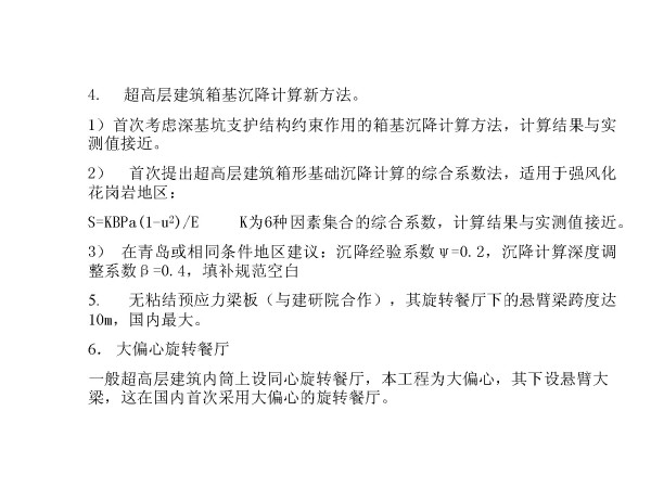 青岛国际金融中心关键技术研究