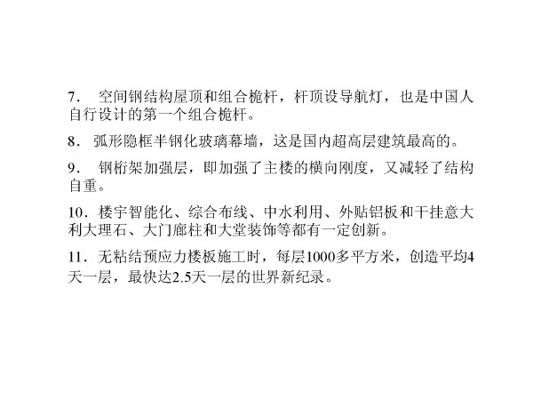 青岛国际金融中心关键技术研究