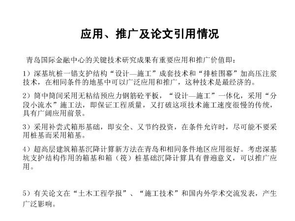 青岛国际金融中心关键技术研究