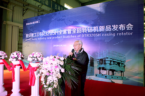 盾安重工DTR3205H全套管全回转钻机新品发布会
