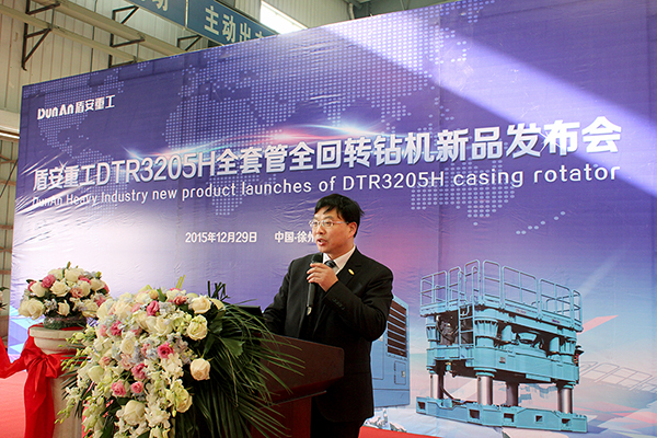盾安重工DTR3205H全套管全回转钻机新品发布会