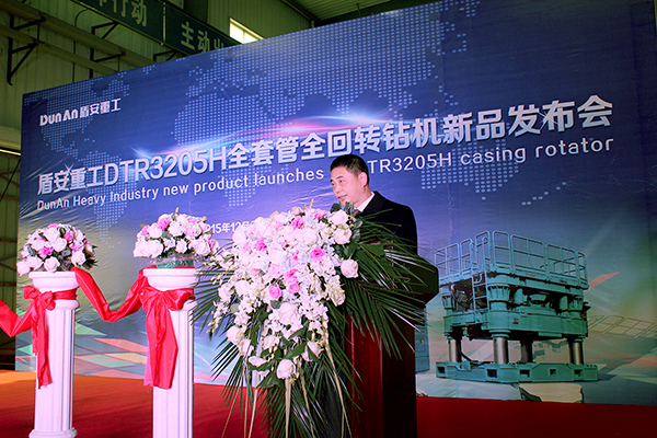 盾安重工DTR3205H全套管全回转钻机新品发布会