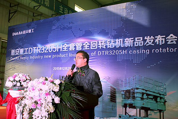 盾安重工DTR3205H全套管全回转钻机新品发布会