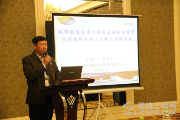 2016海峡两岸岩土工程地工技术交流研讨会