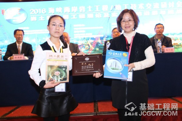 2016海峡两岸岩土工程地工技术交流研讨会