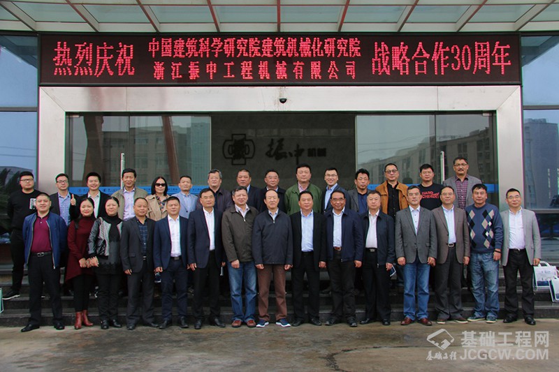 中国建筑科学研究院建筑机械化研究院与浙江振中工程机械有限公司战略合作30周年