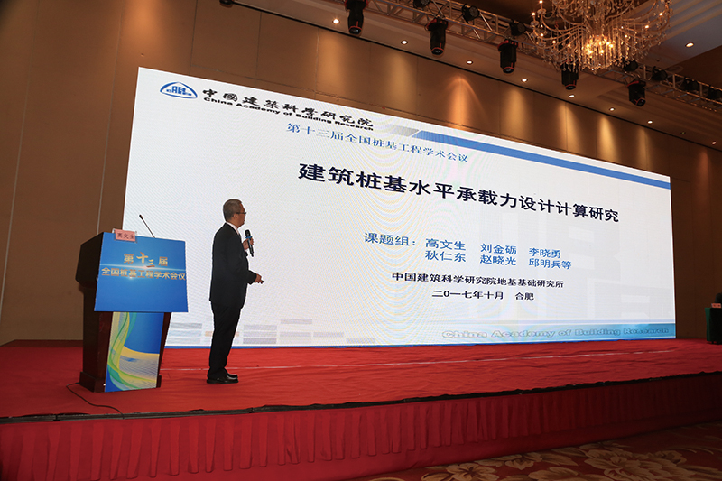 第十三届全国桩基工程学术会议