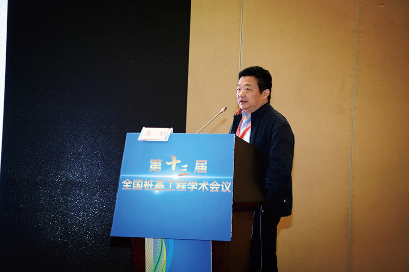 第十三届全国桩基工程学术会议