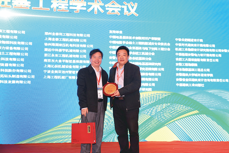 第十三届全国桩基工程学术会议