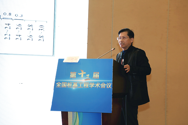 第十三届全国桩基工程学术会议